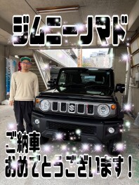 ジムニーノマドのご納車おめでとうございます！